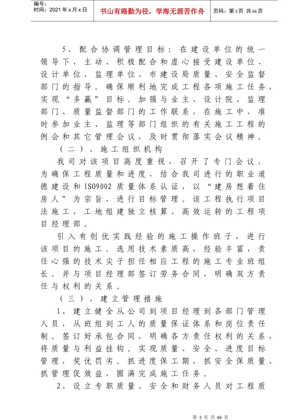 化工厂投标书_第3页