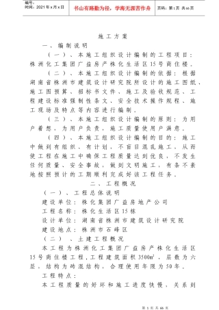 化工厂投标书