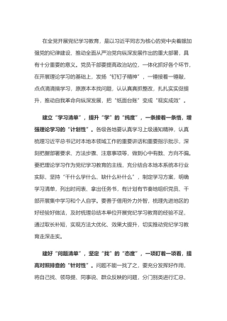党纪学习教育体会：“四张清单”画好党纪学习教育“思维导图”