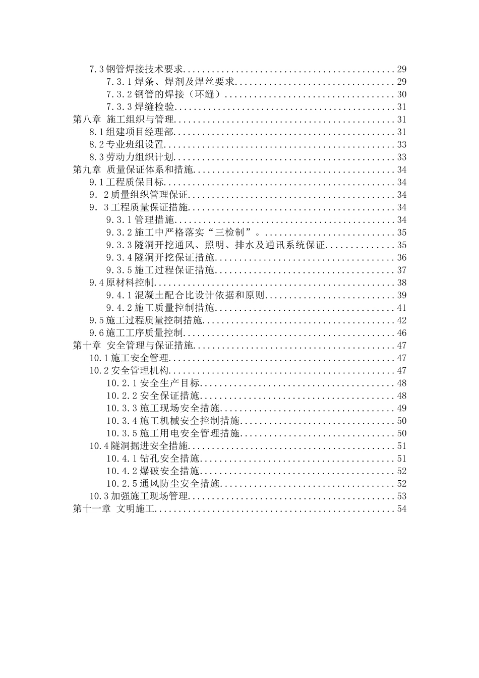 引水隧洞开挖衬砌施工专项方案(57页)_第2页