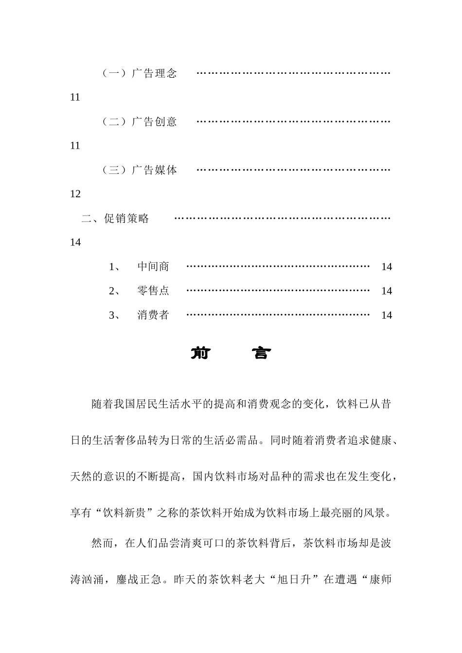 可口可乐茶饮料策划案例(1)_第3页