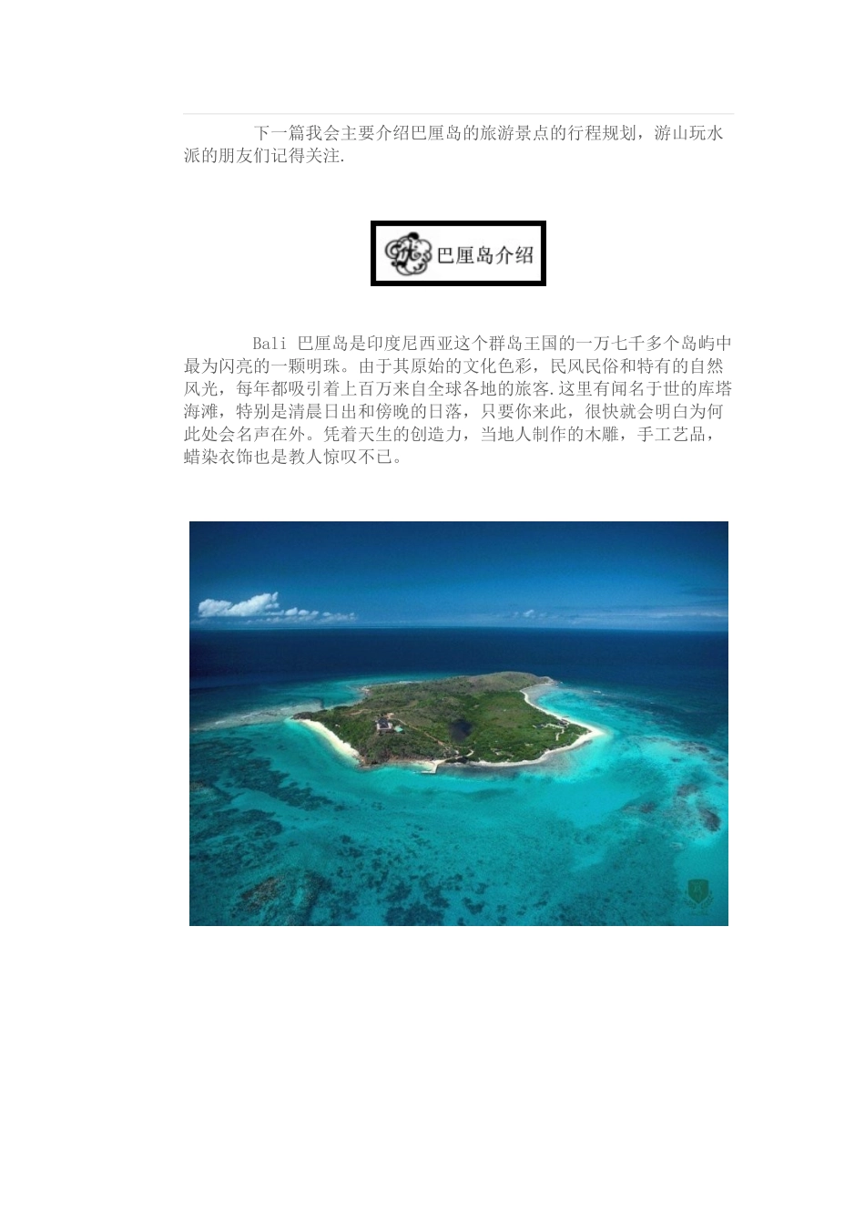 巴厘岛旅游全攻略_第2页