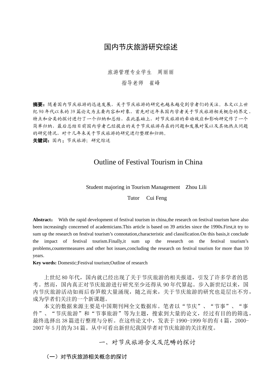 国内节庆旅游研究_第1页