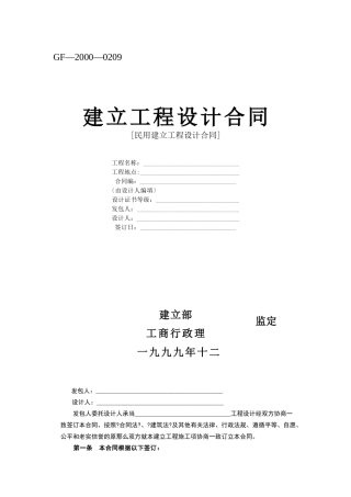 建设工程设计合同[范本2]