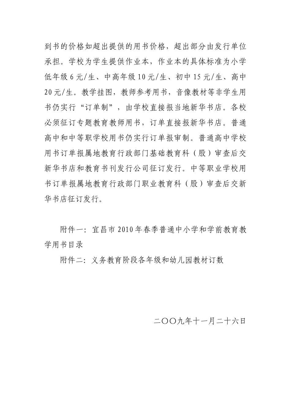 县教育局关于转发《市教育局关于印发〈宜昌市XXXX年春季普通中小学_第3页