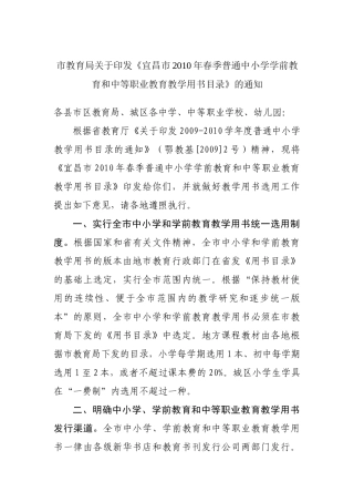 县教育局关于转发《市教育局关于印发〈宜昌市XXXX年春季普通中小学