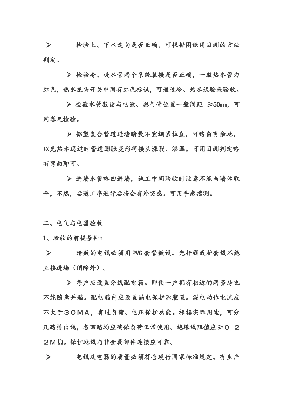 家装工程验收标准_第2页