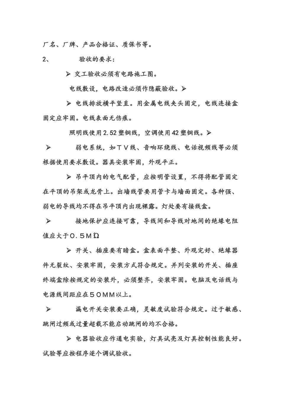 家装工程验收标准_第3页