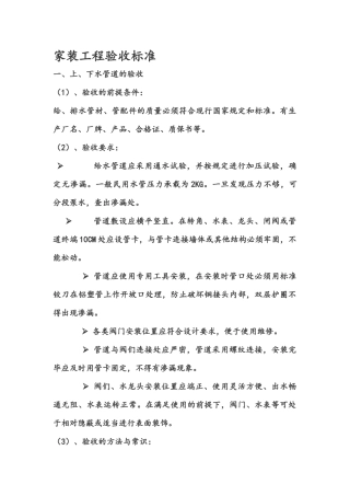 家装工程验收标准