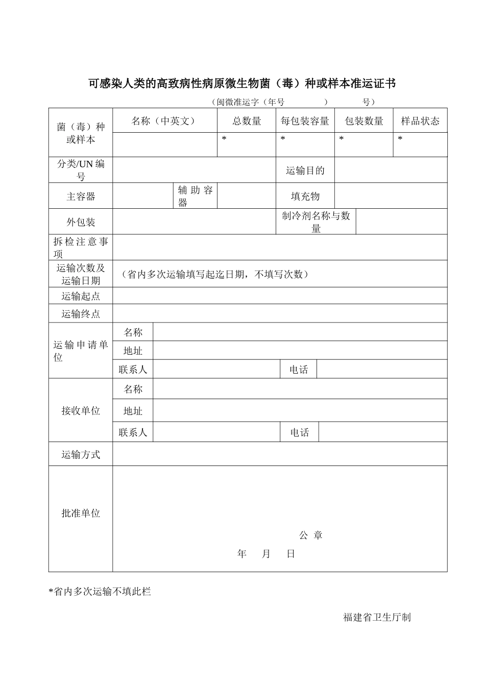 医疗机构传染病预检分诊管理办法_第1页