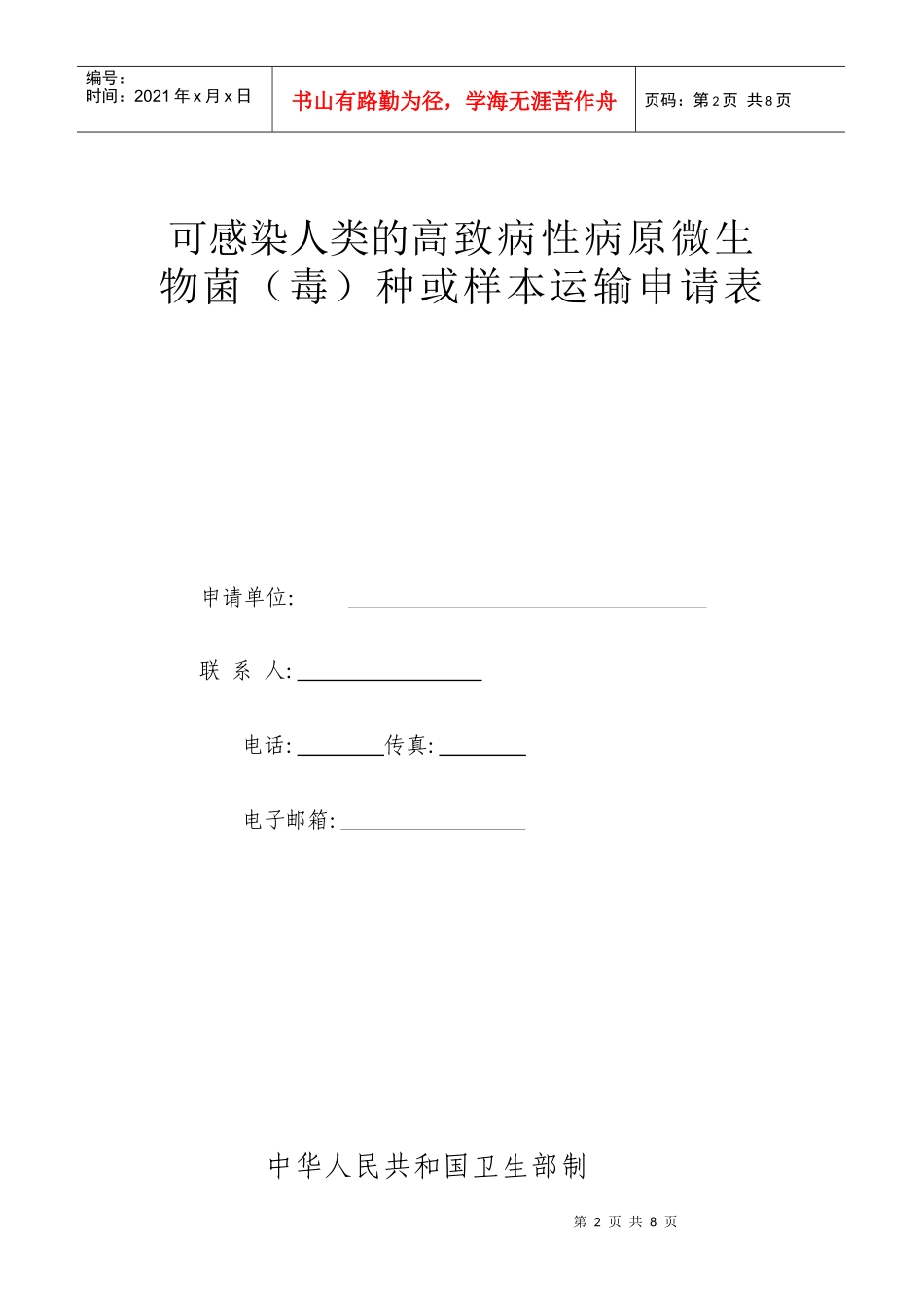 医疗机构传染病预检分诊管理办法_第2页