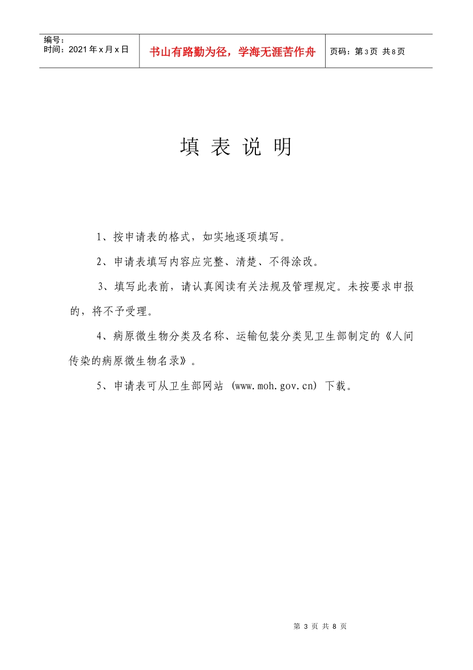 医疗机构传染病预检分诊管理办法_第3页