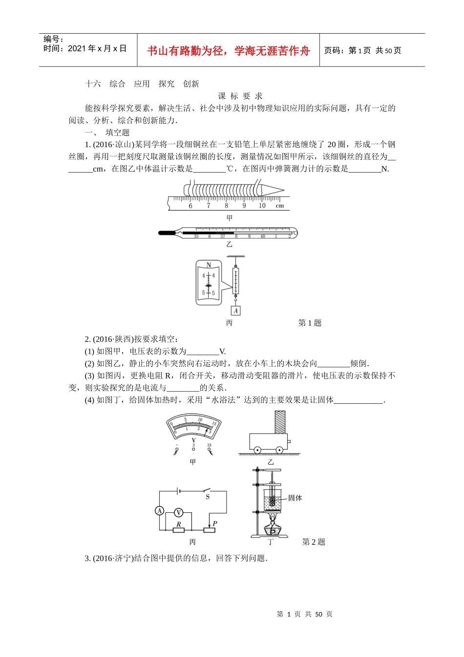 十六综合应用探究创新_第1页