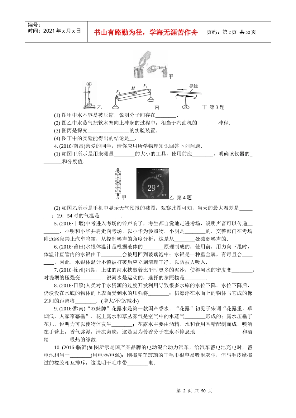 十六综合应用探究创新_第2页