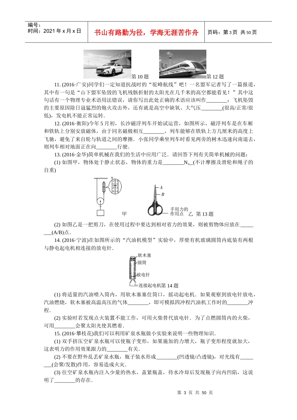 十六综合应用探究创新_第3页