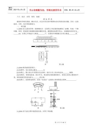 十六综合应用探究创新