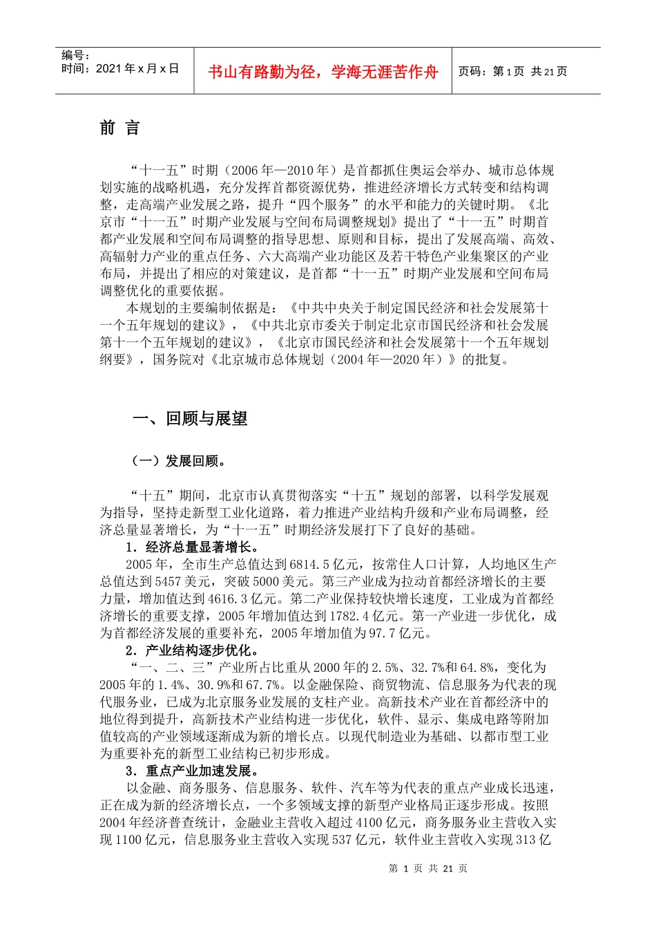 北京市产业发展与空间布局调整规划_第1页