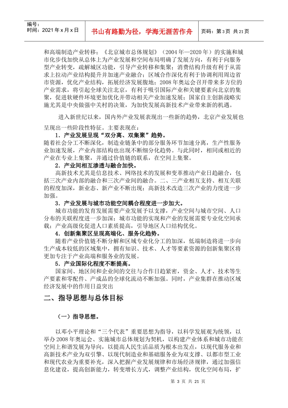 北京市产业发展与空间布局调整规划_第3页