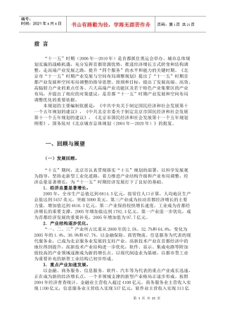 北京市产业发展与空间布局调整规划