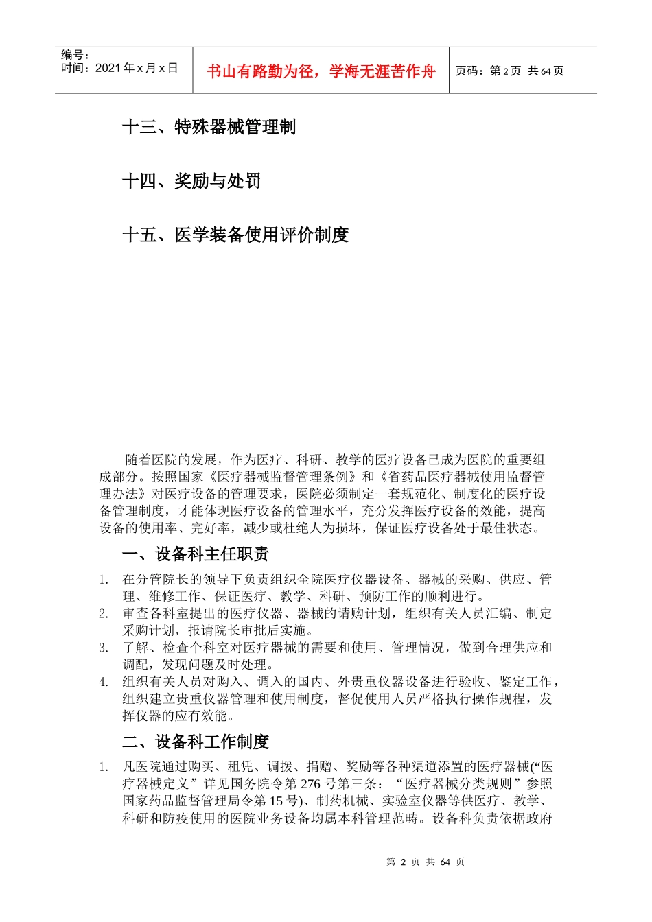 医疗设备管理制度规范_第2页