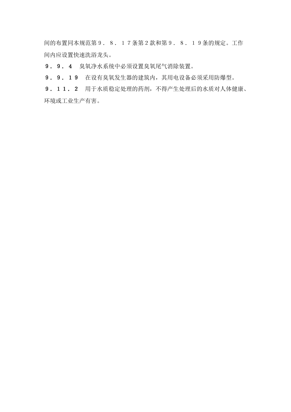 强规汇总(给排水、环境)_第3页