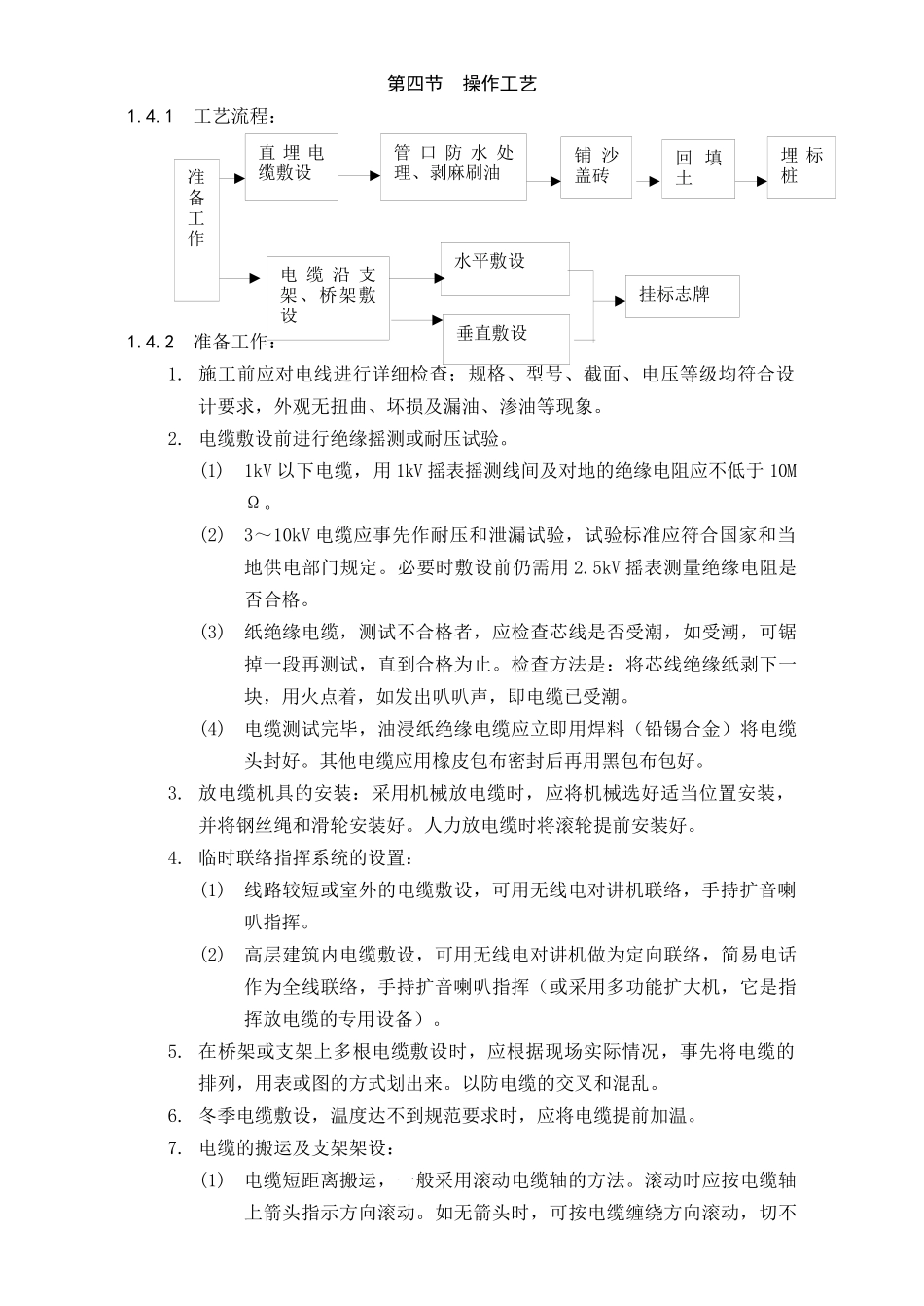 建筑电气动力安装工程_第3页