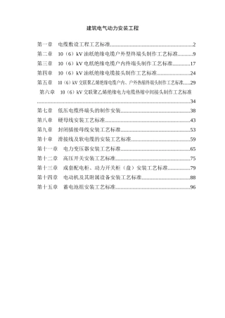 建筑电气动力安装工程