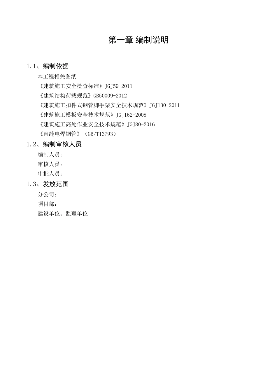 卸料平台专项施工方案(30页)_第2页