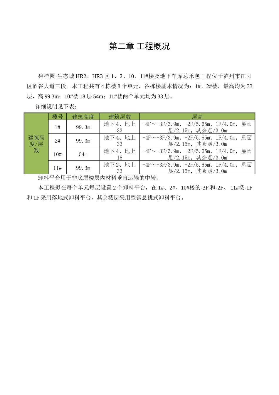 卸料平台专项施工方案(30页)_第3页