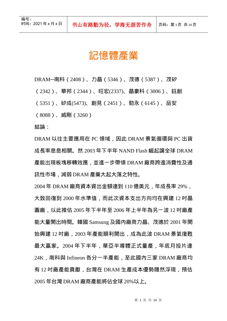 半导体研究之内存产业_第1页