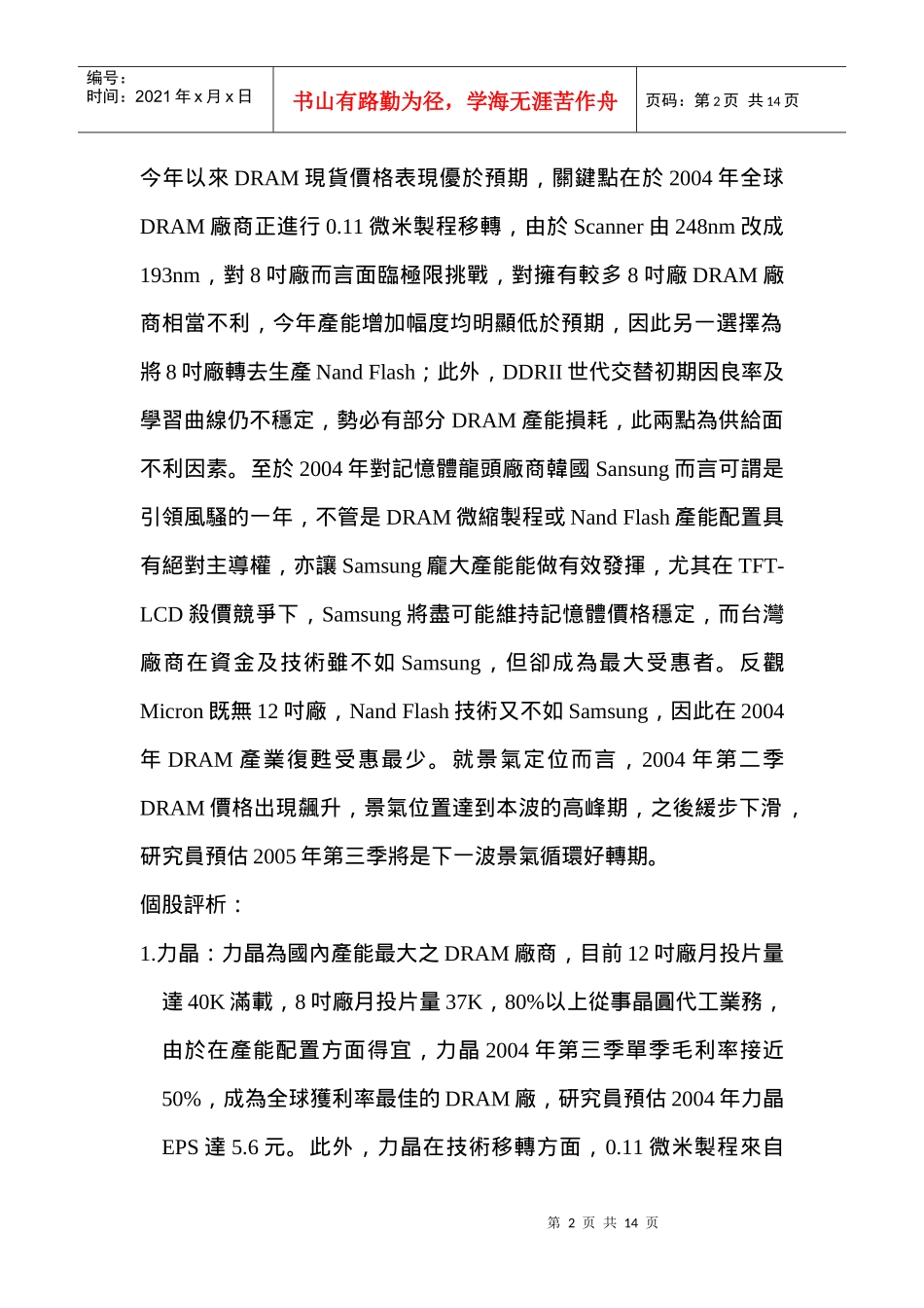 半导体研究之内存产业_第2页