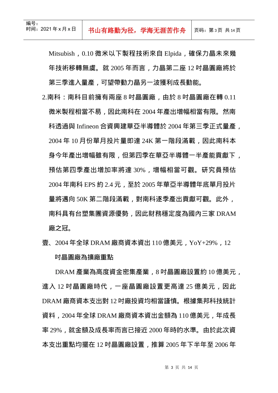 半导体研究之内存产业_第3页