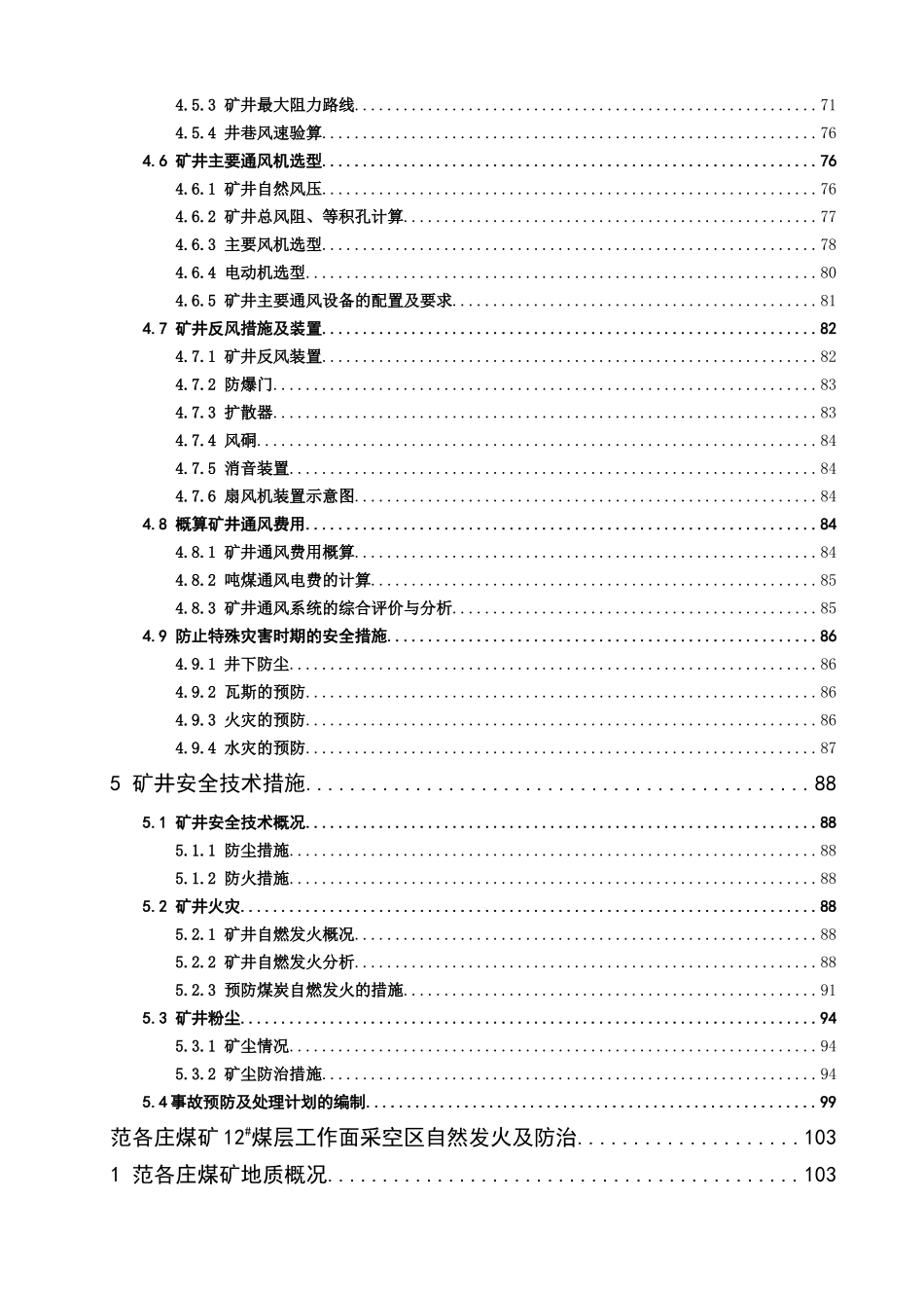彭兴力毕业设计矿井通风与安全设计_第3页
