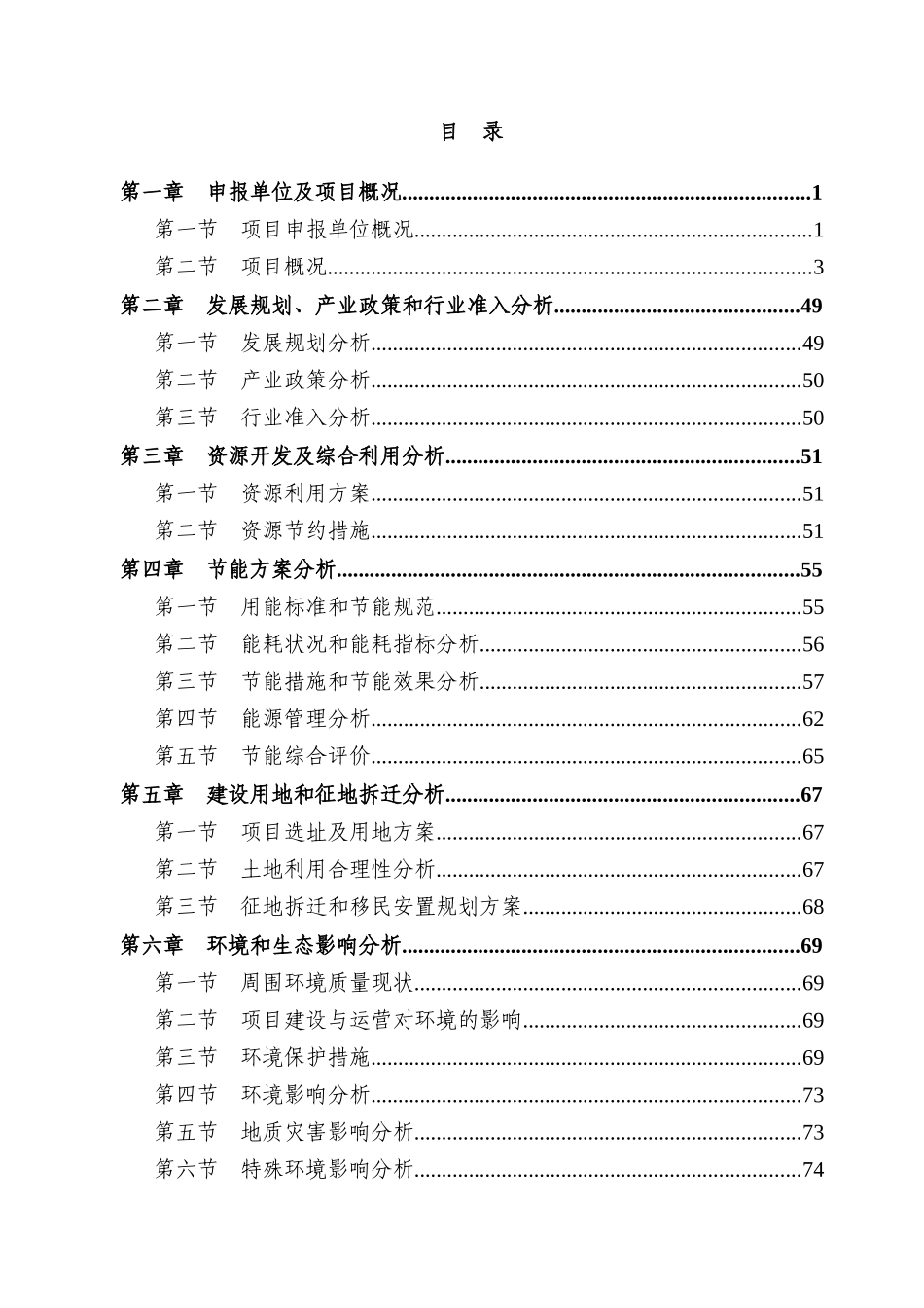 半钢子午线轮胎生产线技改项目申请_第2页