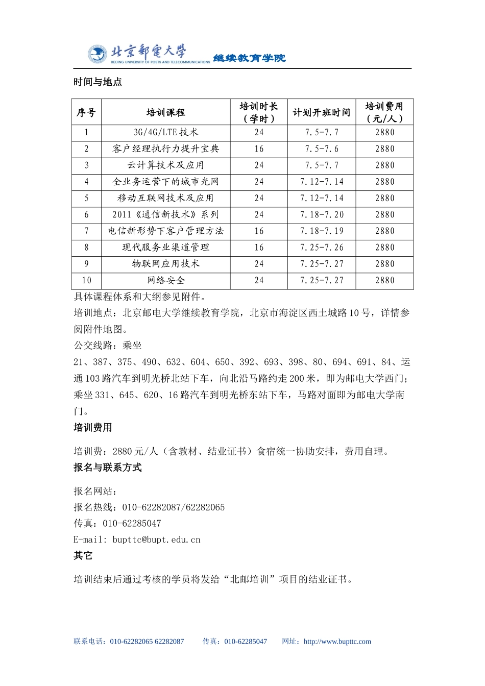 北邮培训系列培训课程项目介绍_第2页