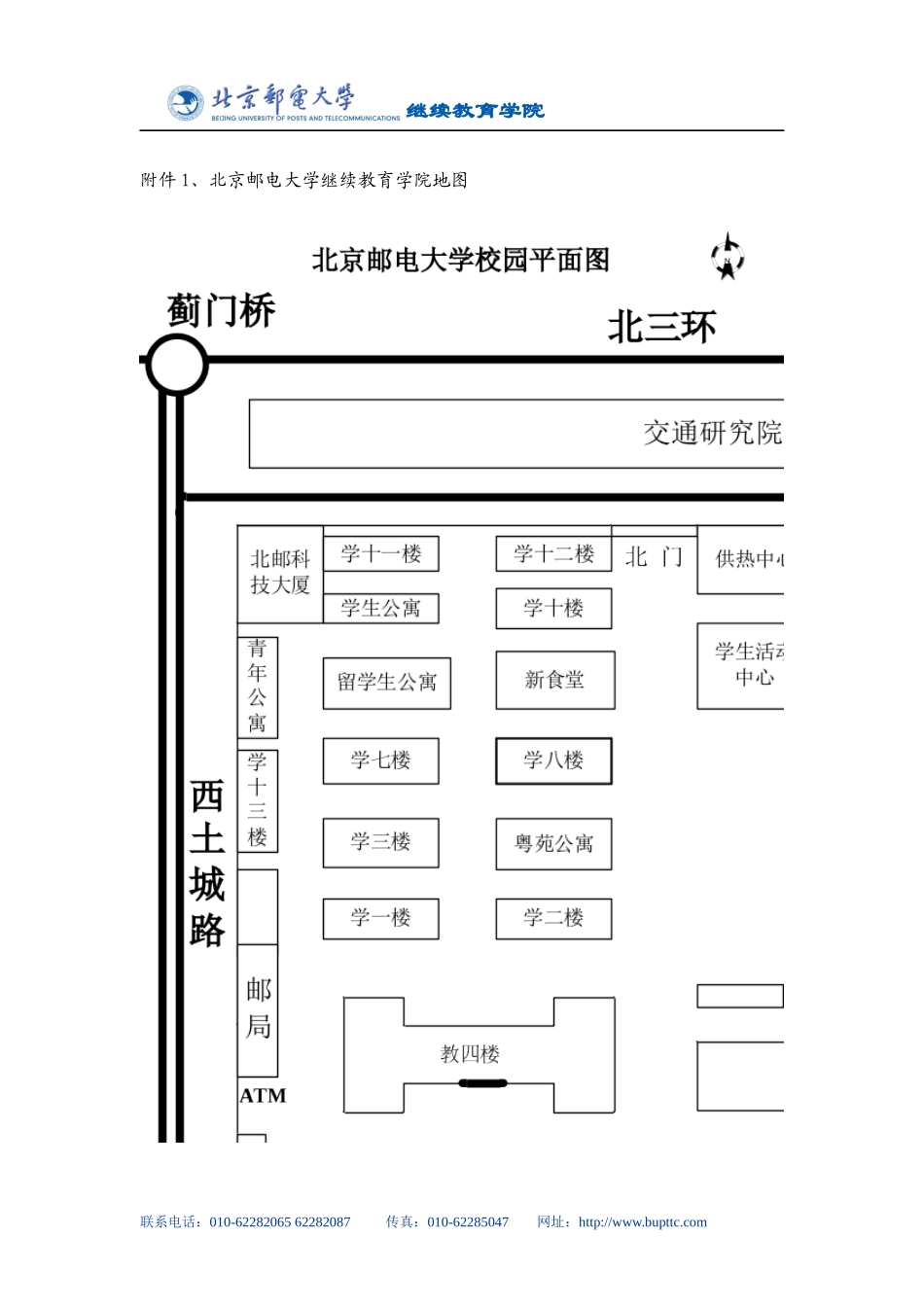 北邮培训系列培训课程项目介绍_第3页