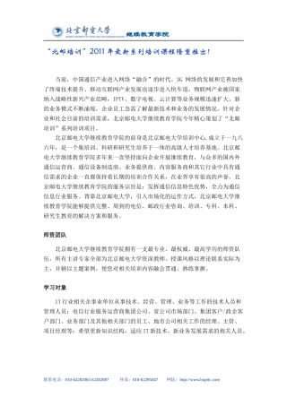 北邮培训系列培训课程项目介绍