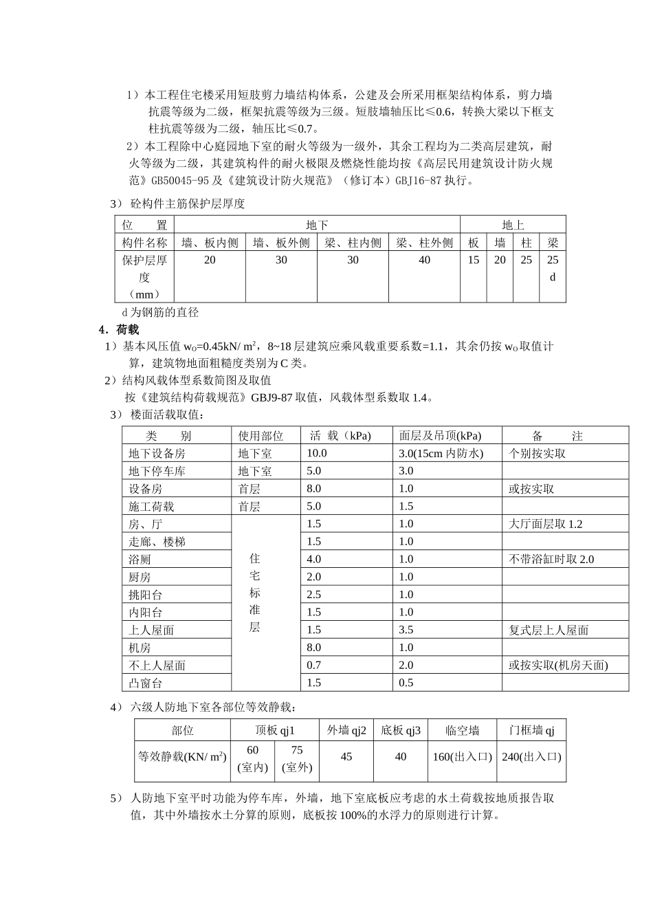 广州江东花园住宅小区结构计算书范本_第2页