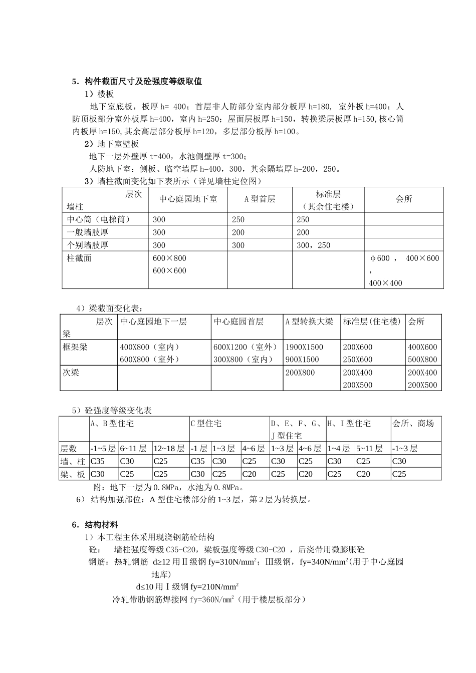 广州江东花园住宅小区结构计算书范本_第3页