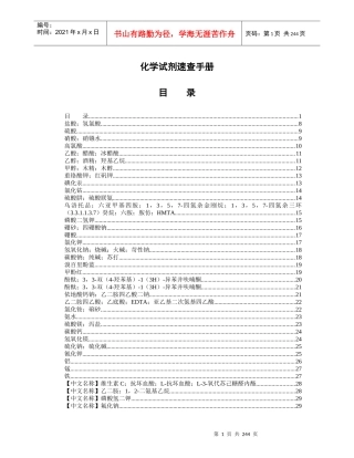 化学试剂速查管理手册