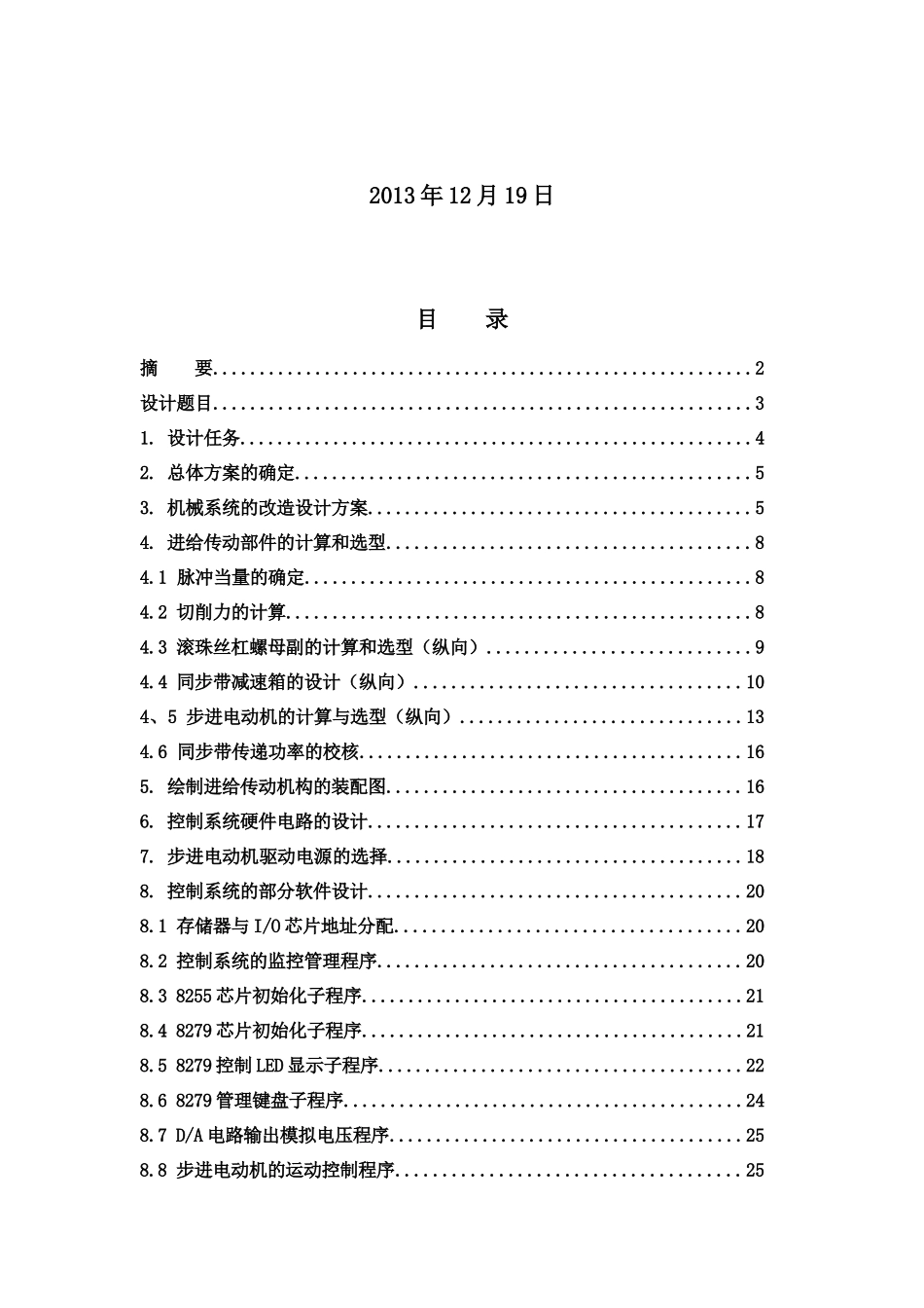 卧式车床CA6140数控化改造说明书1_第2页