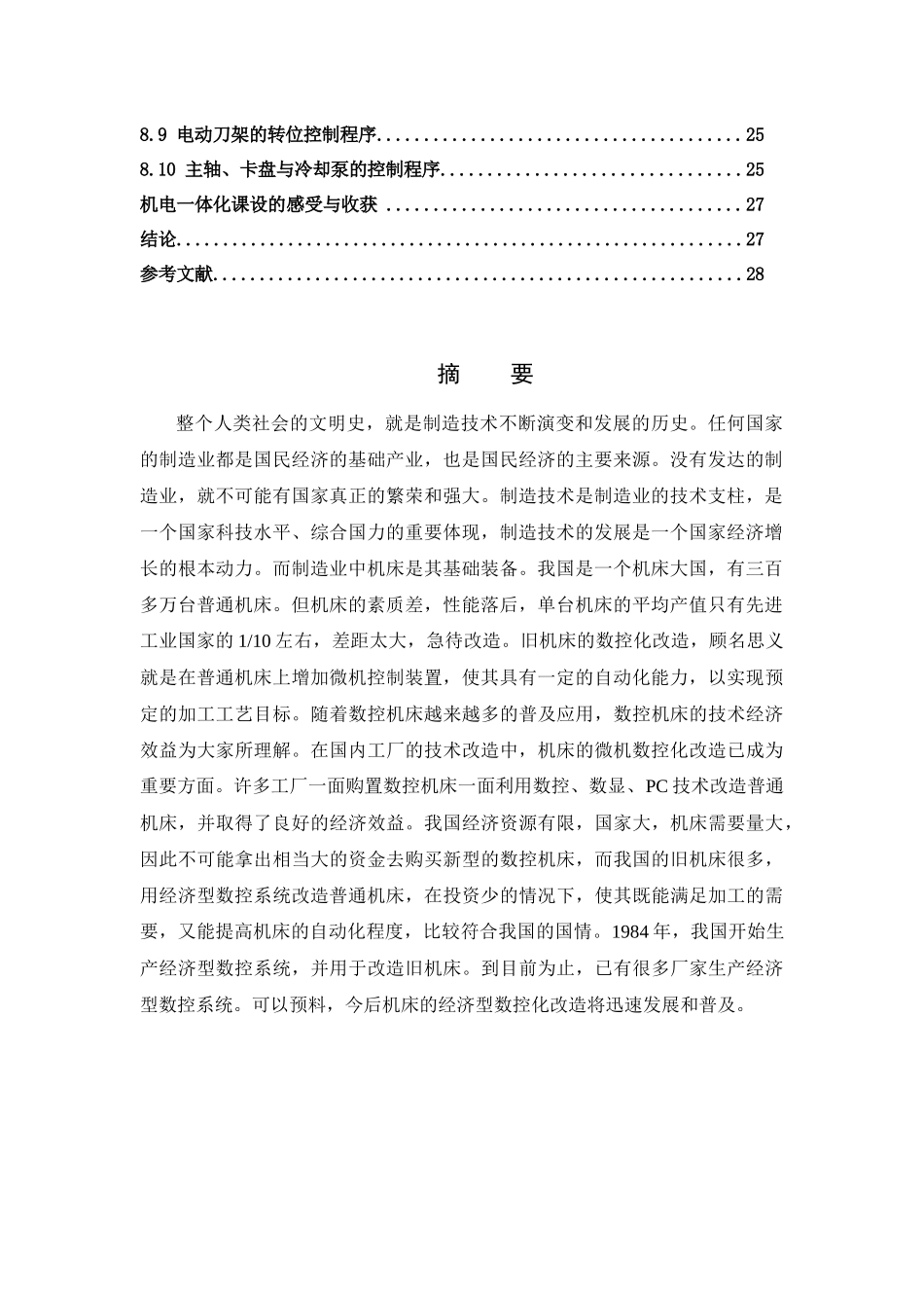 卧式车床CA6140数控化改造说明书1_第3页
