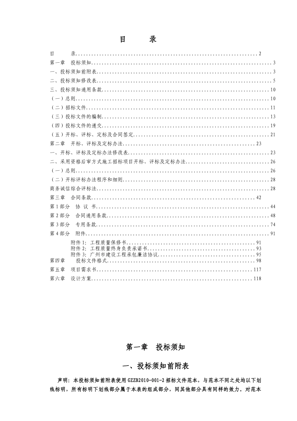 广州市东南西环高速公路现浇异形板维护加固工程设计施..._第2页