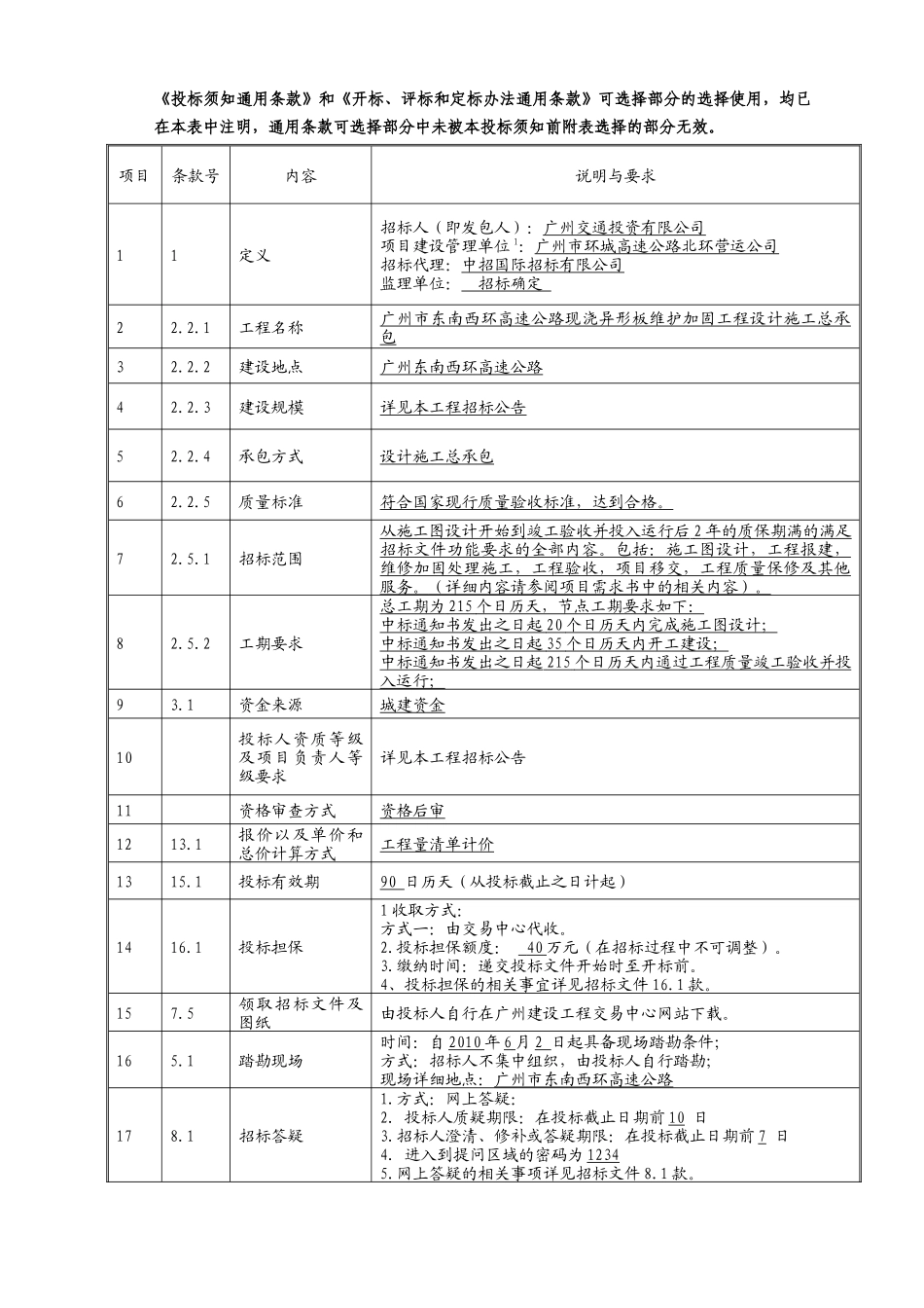 广州市东南西环高速公路现浇异形板维护加固工程设计施..._第3页