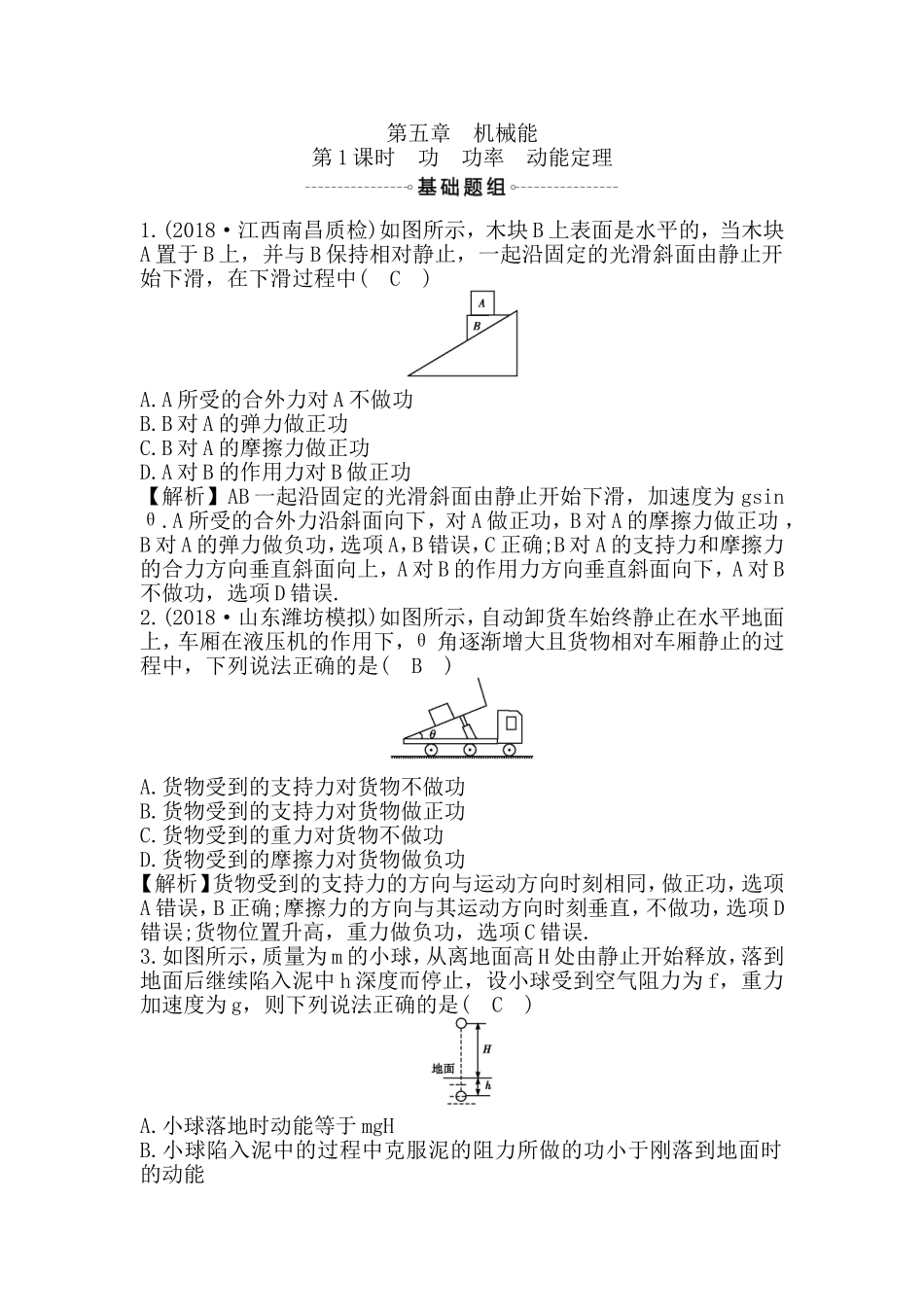 第五章　机械能测试题_第1页