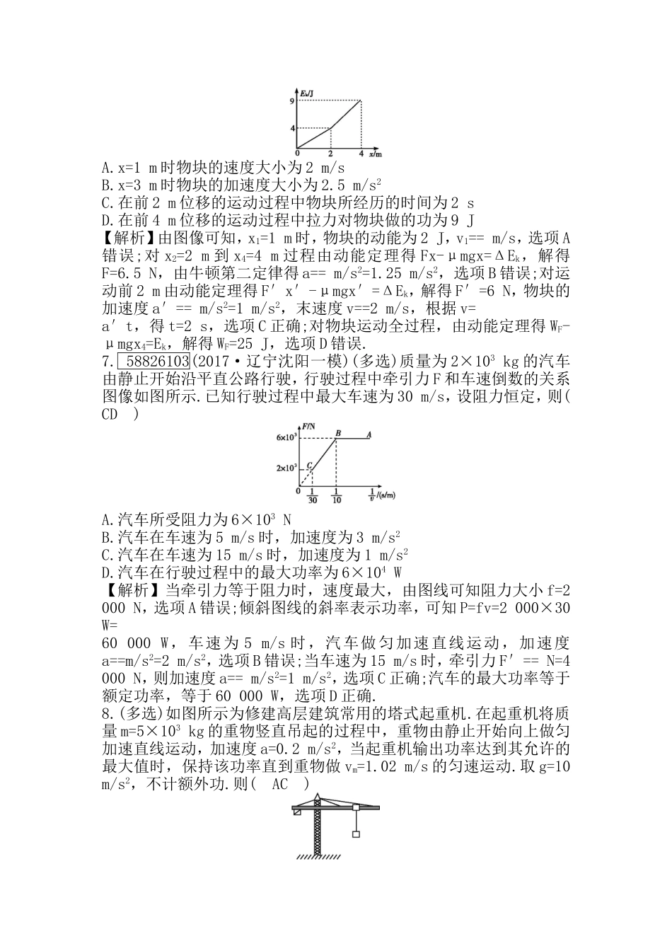 第五章　机械能测试题_第3页