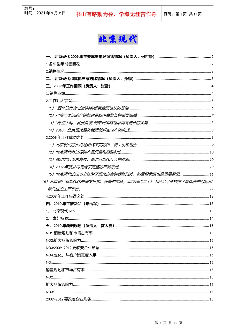 北京现代汽车分析_第1页