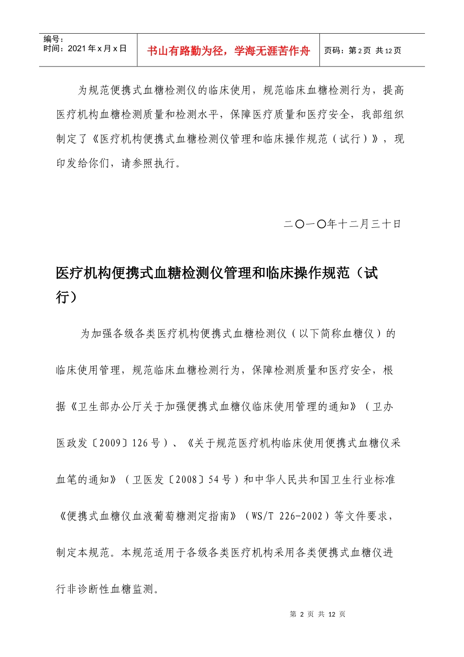 医疗机构便携式血糖检测仪管理_第2页