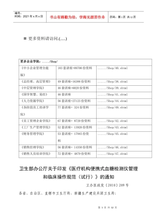 医疗机构便携式血糖检测仪管理