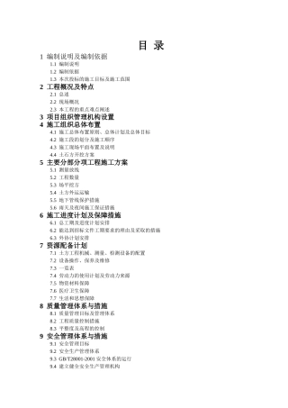 土石方工程开挖-施工组织设计(76页)